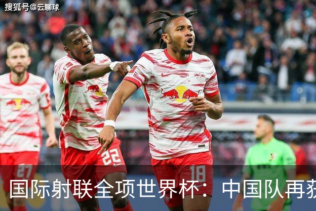 国际射联全项世界杯：中国队再获两金 张常鸿破纪录