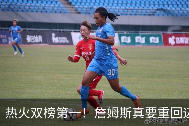 热火双榜第一！詹姆斯真要重回迈阿密？可联手字母哥冲生涯第五冠