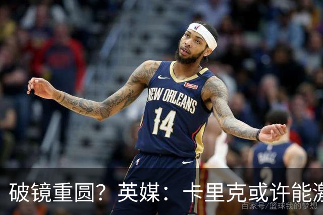 破镜重圆？英媒：卡里克或许能激活拉什福德 唯有时间能检验对错