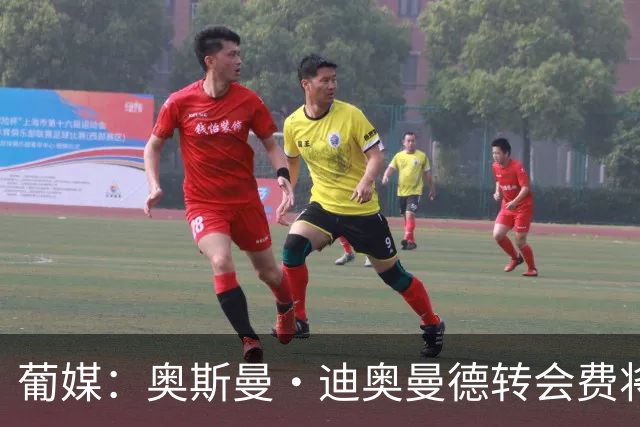 葡媒：奥斯曼·迪奥曼德转会费将超4000万欧，双方在探讨付款周期